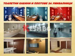 Окачени вентилируеми фасади и тоалетни кабини