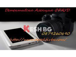 Детективска агенцияФРАУД