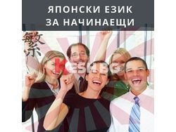 Онлайн Курс по Японски език за начинаещи – Ниво N5