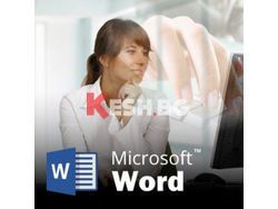 Онлайн обучение по Word 2013