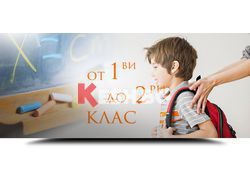 •	Групи за деца от 1 до 2 клас