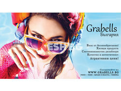 Английският онлайн магазин Grabells изгрява на българския пазар