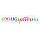 1001 Картини - декорация за стена