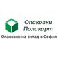 Опаковки за храни на склад