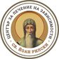 Център за лечение на зависимости Св. Йоан Рилски
