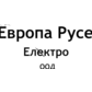 Европа русе електро 