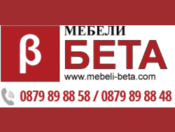 Мебели Бета