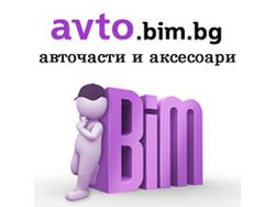 Авточасти - АВТО БИМ