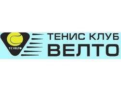  	ТЕНИС КЛУБ ВЕЛТО