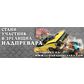 „Луда надпревара”- за пръв път в България зрелищна надпревара с коли