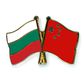 Китай и икономическите й интереси към България