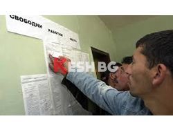 Безработицата у нас бележи рязък спад