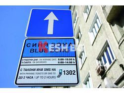 Скобите – законни, а синята зона – незаконна?