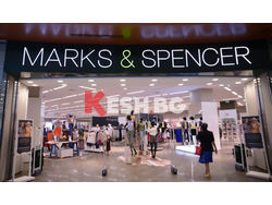 Магазините на Marks & Spencer затварят врати в България