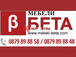 Мебели Бета