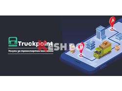 Тръкпойнт