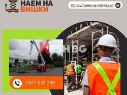 Наем на вишки